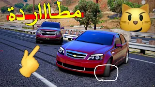 فلم - راعي الكابرس العنابي | مطاردة امن الطرق السيرفر والسبب ..!! 😭😭 | Gta 5