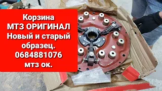 КОРЗИНА МТЗ ОРИГИНАЛ Новый и старый образец.0684881076 мтз ок.