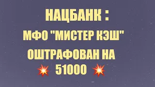 На этот раз штраф заплатит МФО! 14.01.2022 г.За грубое нарушение требований общения с должниками.