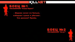 Хакеры из Killnet слили в интернет запись переговоров украинских боевиков