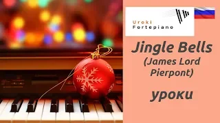 Jingle Bells ( Джингл белс ) Уроки фортепиано / HOBBY PIANO