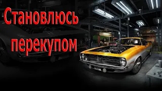 Car Mechanic Simulator 2018 №7 Становлюсь перекупом!