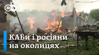 Бої за Вовчанськ: що відбувається на Харківщині | DW Ukrainian
