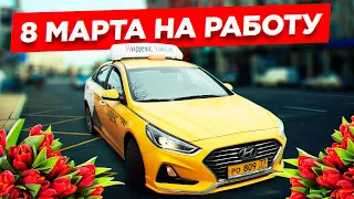 Работа в Яндекс такси 8 марта на Hyundai Sonata. Парк Автосоюз/StasOnOff