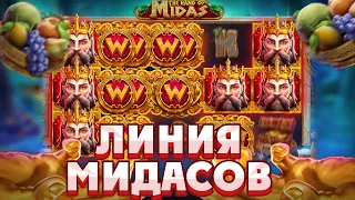 Закрыл ЛИНИЮ МИДАСОВ И СЛОВИЛ ЗАНОС В THE HAND OF MIDAS/МИДАС ЗАНОС