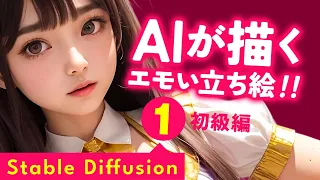 【Stable Diffusion】VTuber立ち絵を描く 初級編｢カンタンに立ち絵を作る方法｣