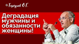 Деградация мужчины и обязанности женщины! Торсунов лекции Смотрите без рекламы!