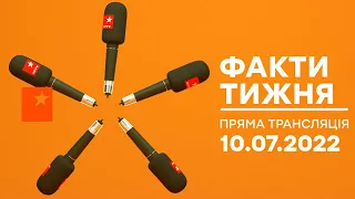 🛑 Факти тижня – ОНЛАЙН ТРАНСЛЯЦІЯ – 10.07.2022