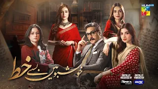 Khushbo Mein Basay Khat - Episode 24 Teaser - [ Adnan Siddiqui, Kinza Hashmi, Sidra Niazi ] - HUM TV