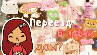 Встретила Лео?😬🫣💗 /// тока бока /// toca boca /// Secret Toca