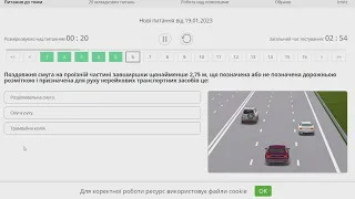 Нові тести ПДР частина1 ПДР 2023