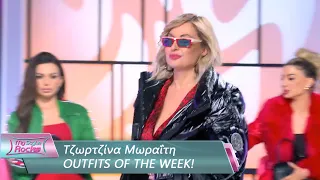 Τα Outfits Της Εβδομάδας | Τζωρτζίνα Μωραΐτη | My Style Rocks 💎 | Σεζόν 5