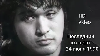 Последний концерт Виктора Цоя Лужники 24 июня 1990 года HD видео с DVD диска.