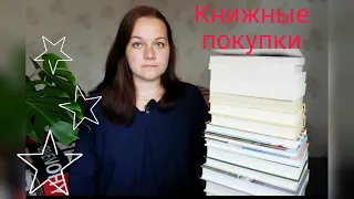 Книжные покупки за май и июнь 2020