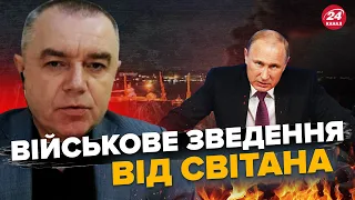 СВІТАН: Терміново! ЗСУ втопили ФЛАГМАН ФЛОТУ РФ / Крах арти у КРИНКАХ / Погром ворога В АВДІЇВЦІ