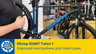 Обзор велосипеда Giant Talon 1. Хороший кантрийник для покатушек