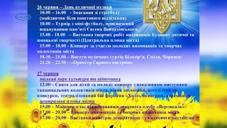Святкові заходи до Дня Конституції України та Дня молоді