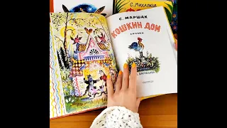 Листаем книгу "Кошкин дом. Рис. Васнецова Ю."