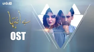 Be Inteha | OST 🎶 | Urdu1 TV | Adnan Dhool | Naveen Waqar | Sami Khan | Urdu1 TV Dramas