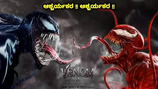 ಆಶ್ಚರ್ಯಕರ! ಆಶ್ಚರ್ಯಕರ ! ದೇವ್ರೆ ಏನ್ ಮೂವಿ ಗುರು kannada movie story explained review #kannadanewmovies