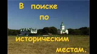 КОП 2018 В поиске по историческим местам