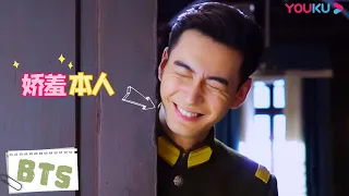 Chen Xingxu becomes super shy | YOUKU