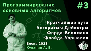 Программирование основных алгоритмов 3. Алгоритмы Дейкстры, Форда-Беллмана, Флойда-Уоршелла