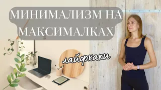 Советы для начинающих минималистов 🌿