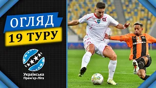 Огляд 19 туру УПЛ. Турнірна таблиця та список бомбардирів || Анонс 20 туру УПЛ