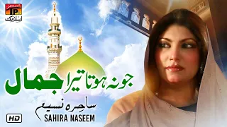 Jo Na Hota Tera Jamalehi | Sahira Nasim | TP Islamic