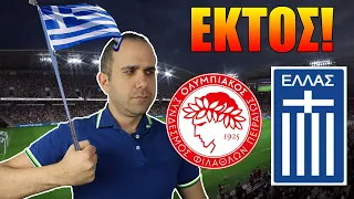 Ολυμπιακός και Εθνική Ελλάδος ΕΚΤΟΣ FIFA 23! | Τα στατιστικά των ελληνικών ομάδων