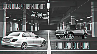 Нурминский подарил нам диски с Mercedes Benz 213 AMG