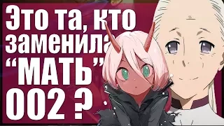 "Мать" ZERO TWO!?Особенность Хиро.Разбор 13,14 серии Darling in the FranXX (Чуть-чуть Теории)