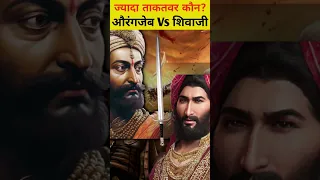 Aurangzeb Vs Chatrapati Shivaji Maharaj Whose The Great Powerful King#chatrapatishivajimaharaj#hindu