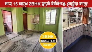 Cheapest 2 bhk flat in kolkata || 2bhk flat sale in kolkata under 15 lakhs ||sasta flat in kolkata