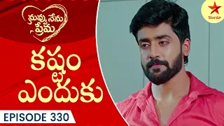 Nuvvu Nenu Prema - Episode 330 Highlight 2 | TeluguSerial | Star Maa Serials | Star Maa