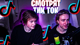 ЕГОР КРИД И ДИПИНС СМОТРЯТ ТИК ТОК НА СТРИМЕ/ СТРИМ ДИПИНСА И ЕГОРА КРИДА/НАРЕЗКИ FREAK SQUAD