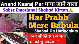 Learn Shabad:- Har Prabh Mere Babula On Harmonium|Sneh Music |Shabad On Harmonium|Learn Kirtan|