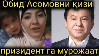 ОБИД АСОМОВНИ ҚИЗИ ШАВКАТ МИРЗИЁЕВГА МУРОЖААТ ҚИЛДИ!!