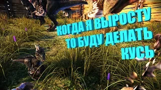 Малютка раптор и первый полёт - ARK The Center | АРК Центр # 5