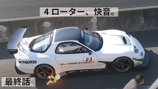 【FD 4ローター】 600馬力 全開走行！(FD 4ローター制作日記【最終話】)