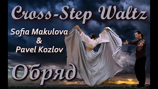 Dragon rite in Cross-step waltz improvisation - Sofia and Pavel