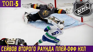 ТОП-5 СЕЙВОВ ПОЛУФИНАЛОВ КОНФЕРЕНЦИЙ ПЛЕЙ-ОФФ НХЛ 2020
