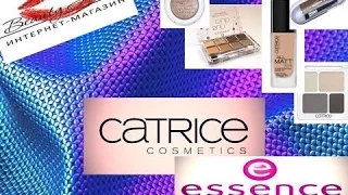 Заказ с сайта Бьюти Хоум /Beauty Home/косметика Essence и Catrice/ Апрель 2017 г