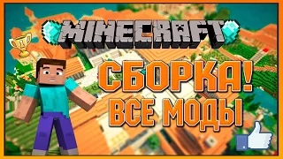 MineCraft сборка на 1.10.2: 24 мода