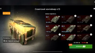 Открываю советские контейнеры 🔥#tanksblitz #wotblitz