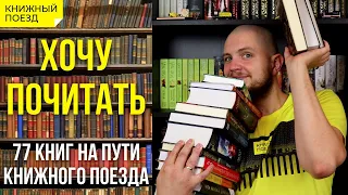 🌠📙 Хочу почитать || Книжные хотелки