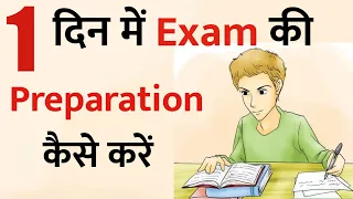 1 दिन में exam की preparationकैसे करें | how to study in exam time best study motivation by it shiva