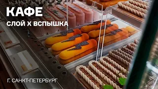 Тизер истории проекта: кондитерская слой вспышка. Санкт-Петербург