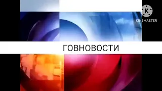 Гавновости 2 заставки